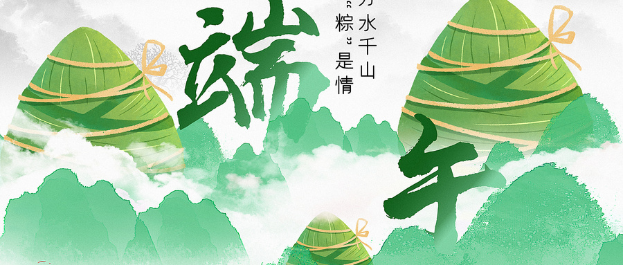 端午礼遇----岁月清欢，欣喜安康