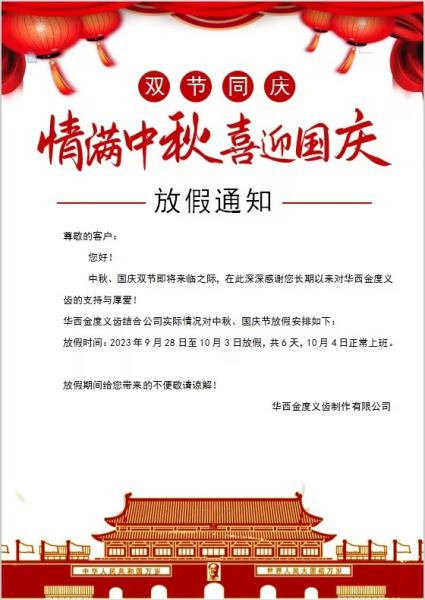 情满中秋、喜迎国庆！